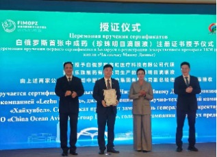 樂珠"珍珠明目滴眼液"榮獲白俄羅斯首張中成藥注冊(cè)證，國(guó)際化經(jīng)營(yíng)邁出關(guān)鍵一步